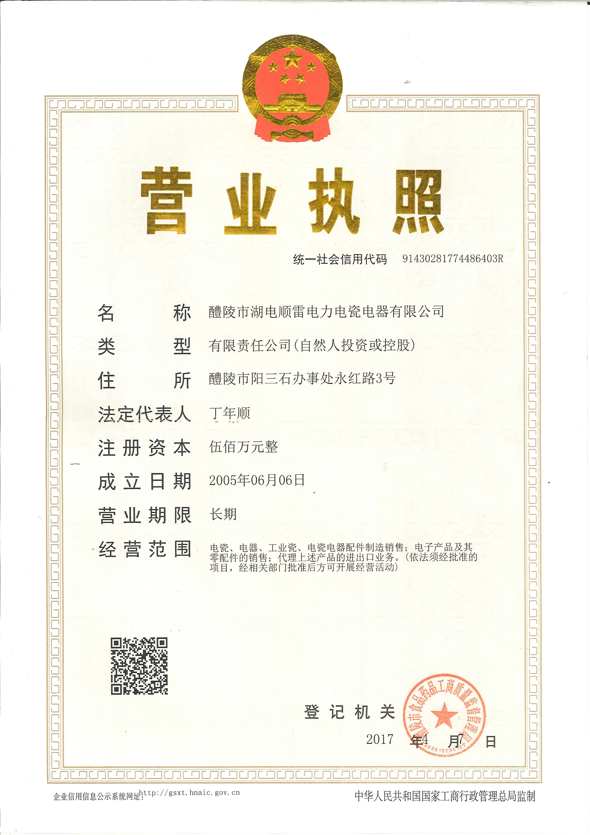 Company License 