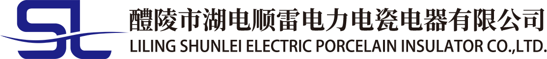 醴陵市湖电顺雷电力电瓷电器有限公司